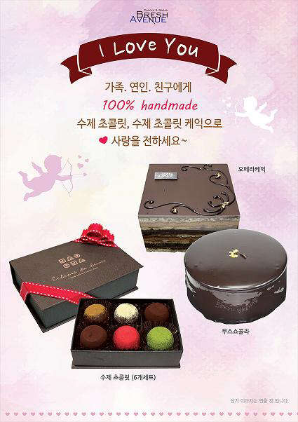 유럽식 베이커리 카페 브레쉬에비뉴(대표 송법상)가 발렌타인데이를 맞아 수제(handmade) 초콜릿 5종을 새롭게 출시했다고 5일 밝혔다. 이번에 선보인 수제 초콜릿은 달콤 쌉싸름한 생 초콜릿 기본 맛인 '다크 초콜릿', 바닐라 향이 가볍게 감도는 부드러운 '화이트 초콜릿', 은은한 홍차 향이 가득한 '홍차 초콜릿', 딸기의 새콤달콤함이 녹아 있는 달콤한 '딸기 초콜릿', 녹차의 고소함과 초코의 달콤함이 어우러진 '녹차 초콜릿' 등이다.